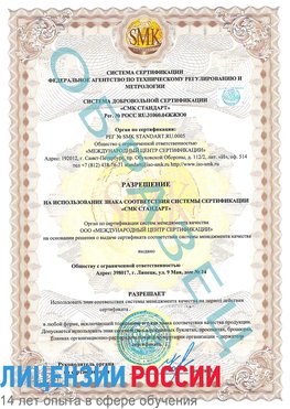 Образец разрешение Саки Сертификат ISO 9001